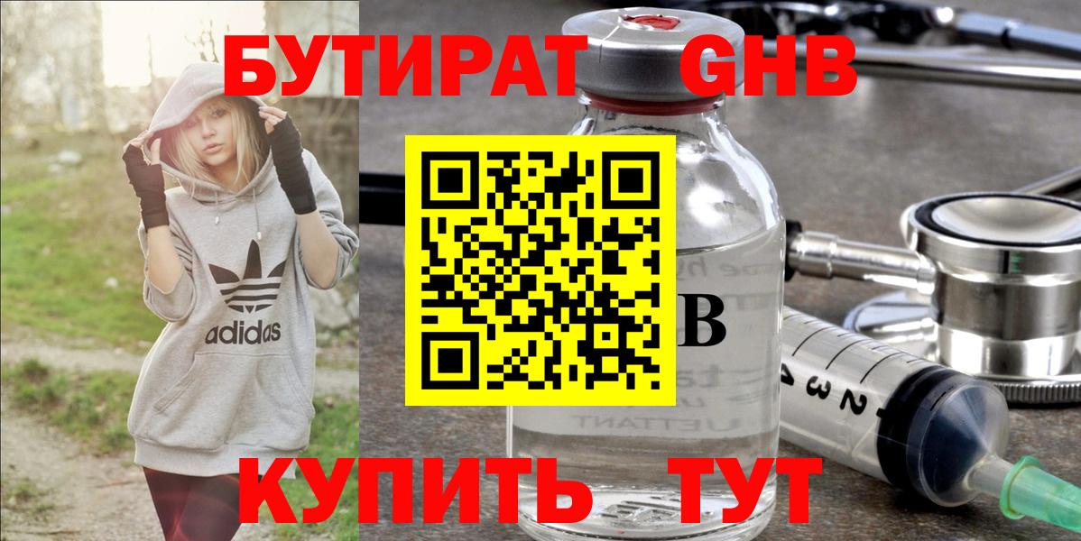 Бутират бутик Челябинск