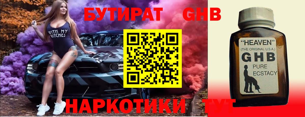 Челябинск  Бутират бутандиол  Бутират  Вход с VPN 