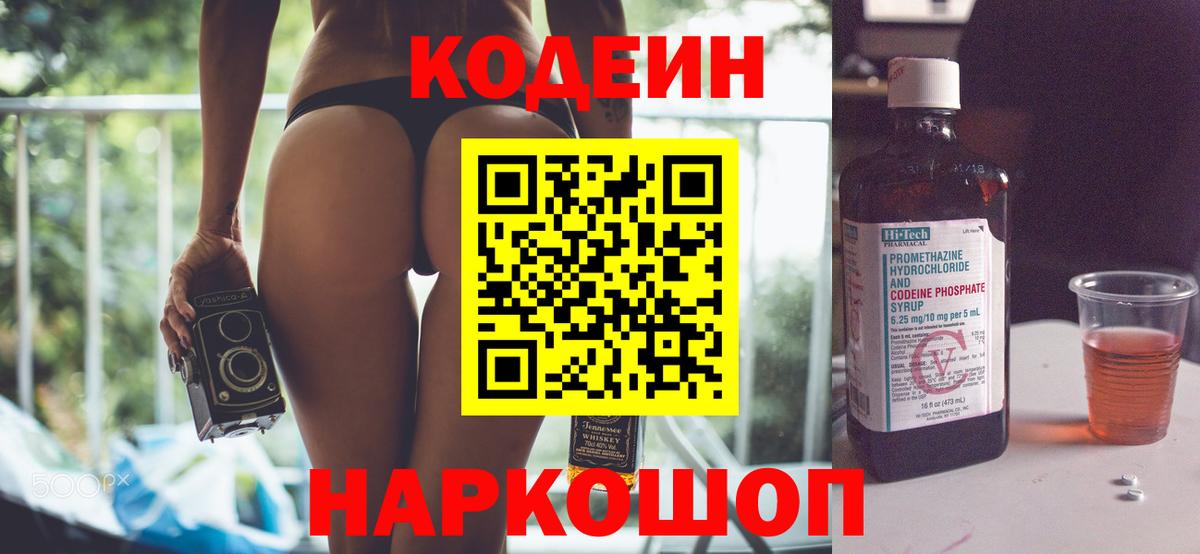 Челябинск  Codein напиток Lean (лин)  Кодеиновый сироп Lean напиток Lean (лин)  Вход с VPN 