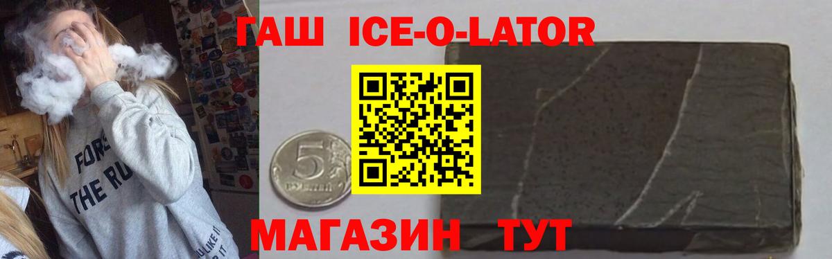 Челябинск  Гашиш Premium  Вход с VPN  наркошоп  ГАШИШ Ice-O-Lator 