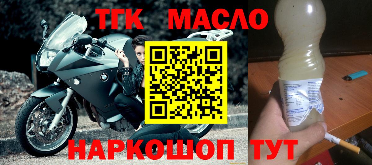 ТГК вейп  Вход с VPN  Челябинск  ТГК THC oil 